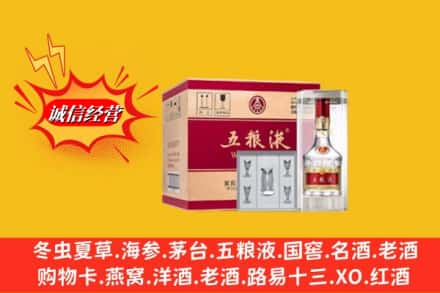 自贡贡井区名酒回收原箱五粮液.jpg