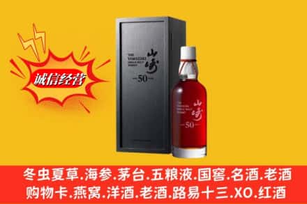 自贡贡井区名酒回收50年山崎.jpg