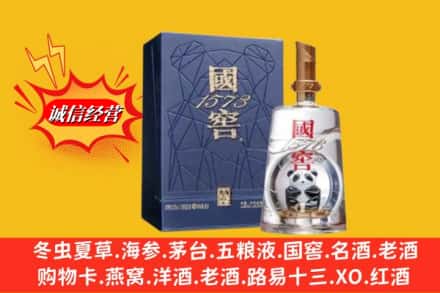 自贡贡井区回收国窖1573
