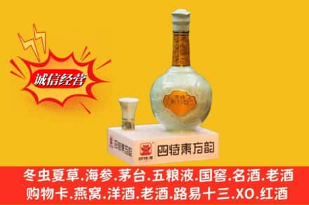 自贡贡井区名酒回收四特酒.jpg