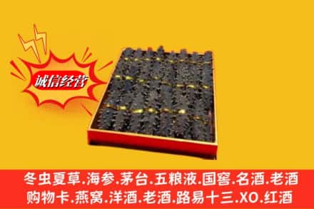 自贡贡井区烟酒回收海参