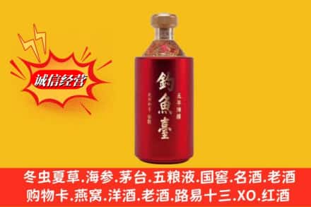自贡贡井区名酒回收钓鱼台酒.jpg